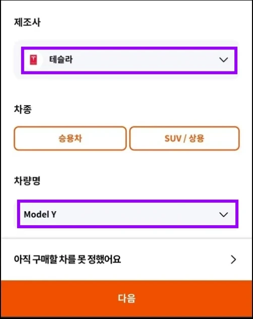 테슬라-차량-선택