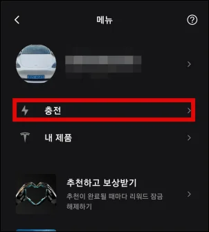 테슬라-앱-슈퍼차저-결제카드-등록