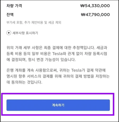 삼성카드-테슬라-할부-최종-결제